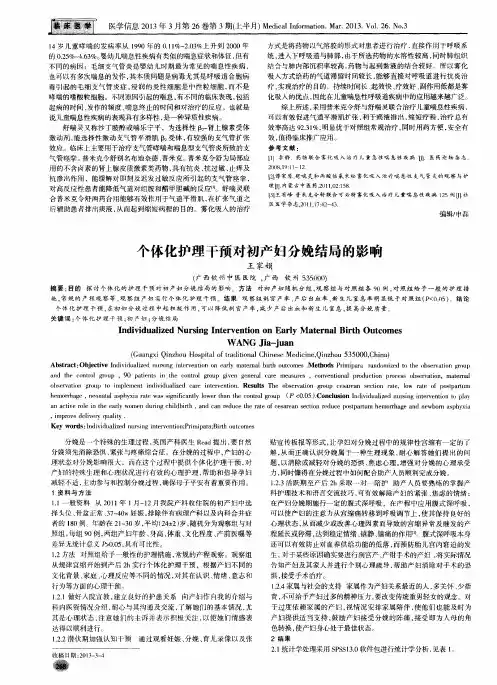 个体化护理干预对初产妇分娩结局的影响