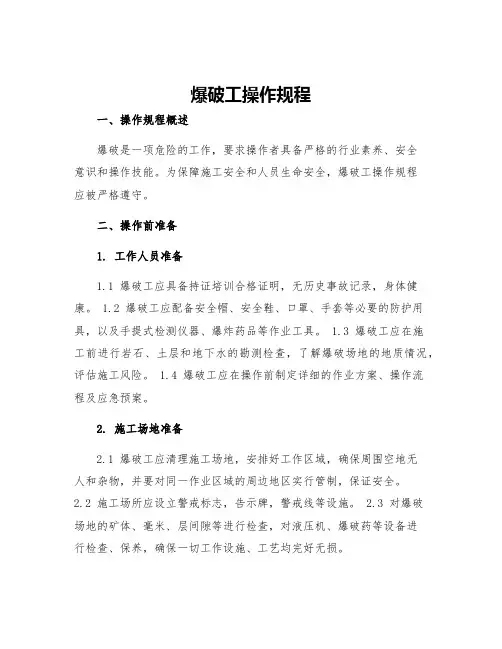 爆破工操作规程