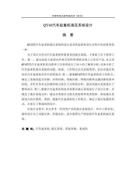 汽车起重机说明书【范本模板】