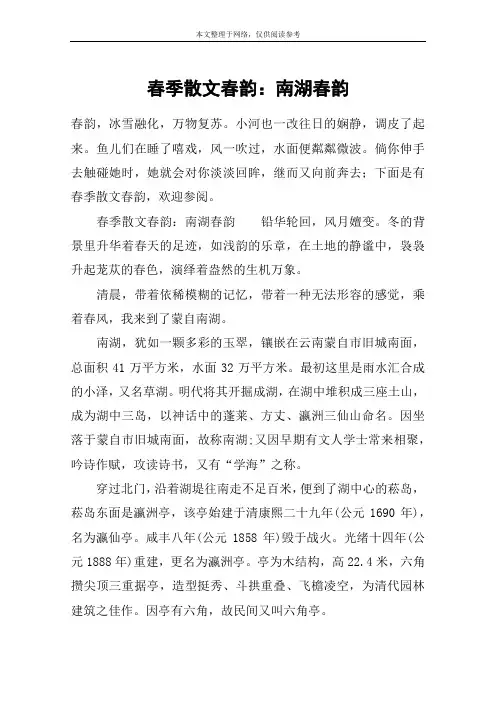 春季散文春韵：南湖春韵