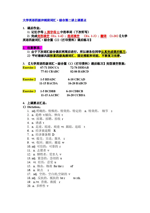 大学英语四级冲刺班词汇综合上课要点(2)