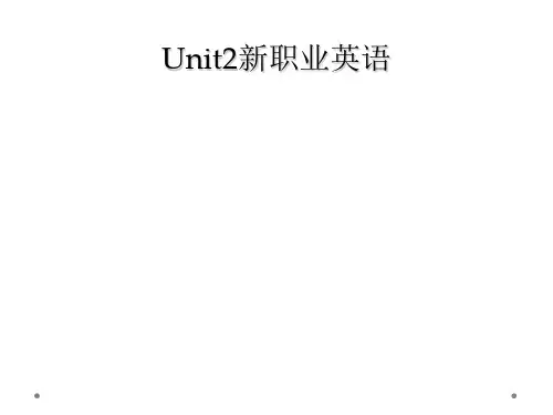 Unit2新职业英语