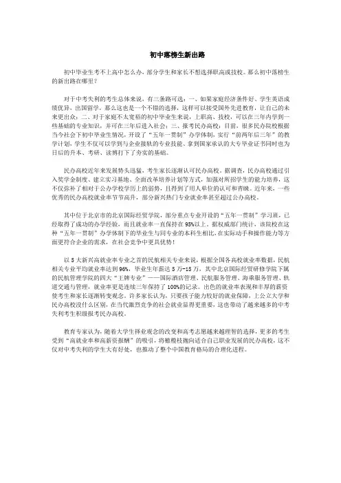 初中落榜生新出路