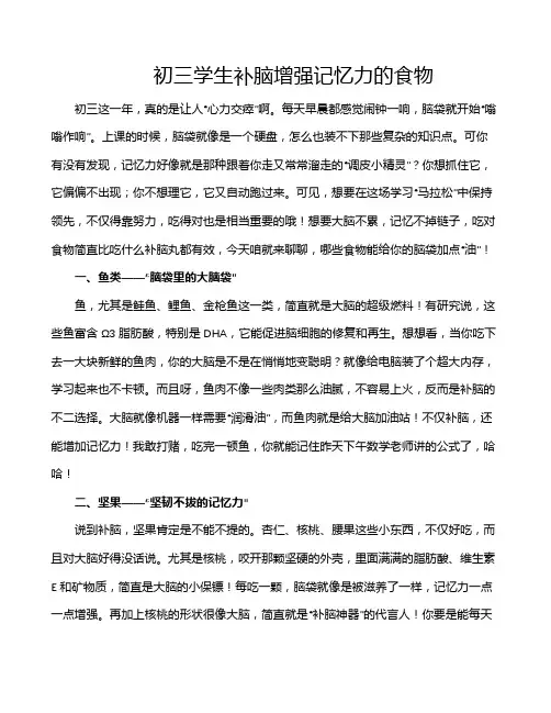 初三学生补脑增强记忆力的食物