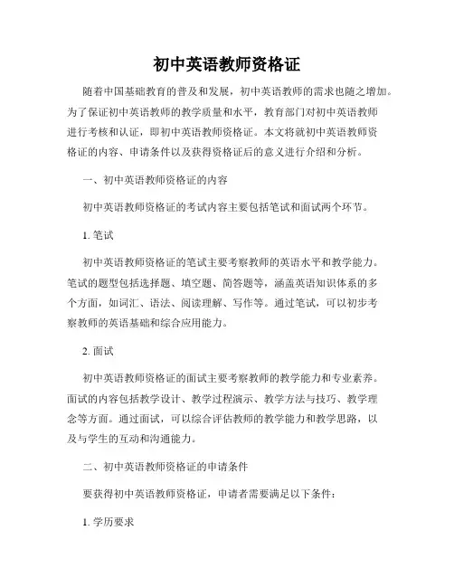 初中英语教师资格证