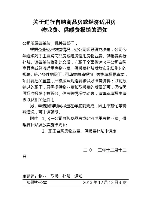 2013年物业费、取暖费报销细则 (1)