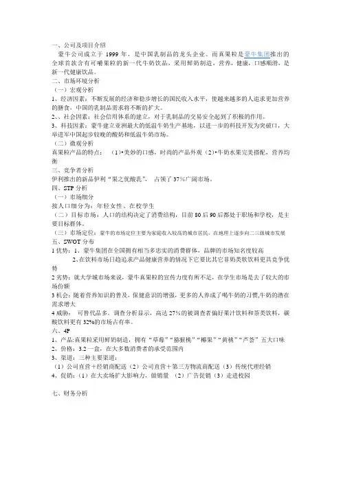 蒙牛市场营销分析
