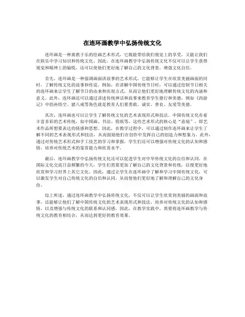 在连环画教学中弘扬传统文化