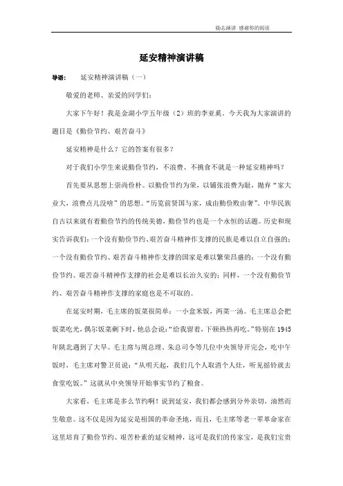 延安精神演讲稿