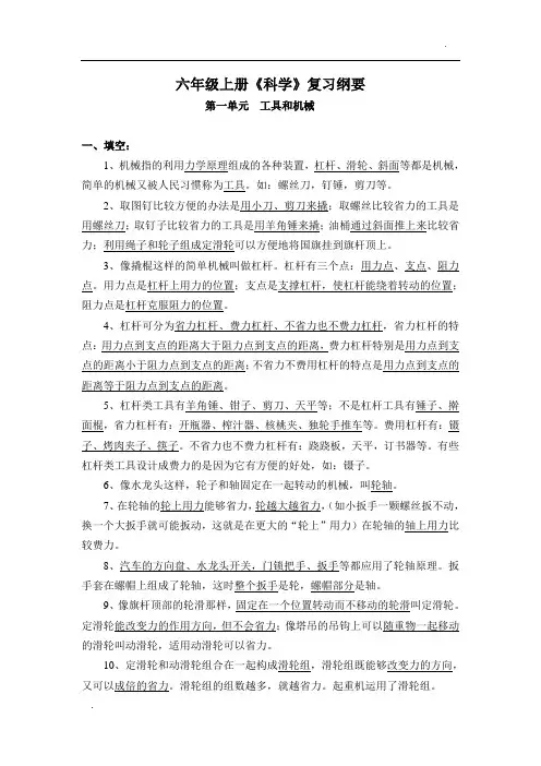 六上科学第一单元知识要点