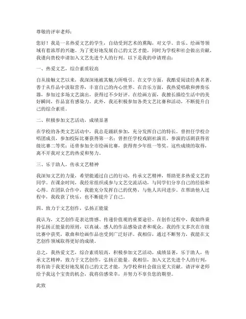 文艺个人先进申请书