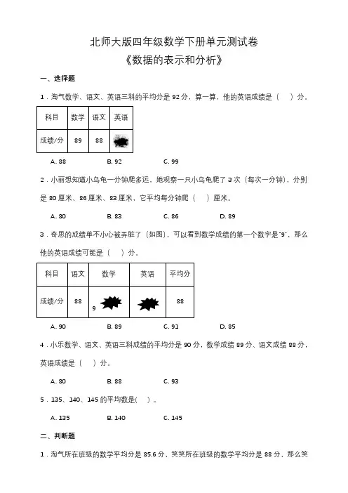 北师大版四年级数学下册第六单元测试卷(含答案)