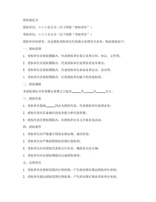总公司唯一授权委托书样本