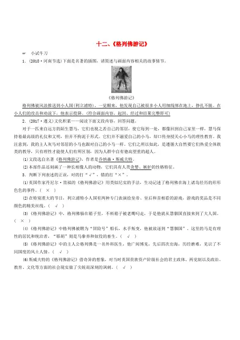 广西专用2019中考语文常考名著分类集训12格列佛游记(附答案)
