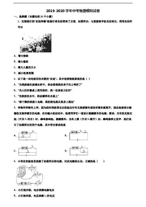 江苏省南京市2019-2020学年中考物理达标测试试题
