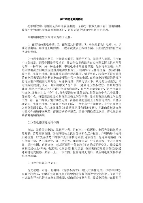 初三物理电路图解析