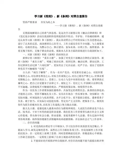 学习新《准则》、新《条例》对照自查报告