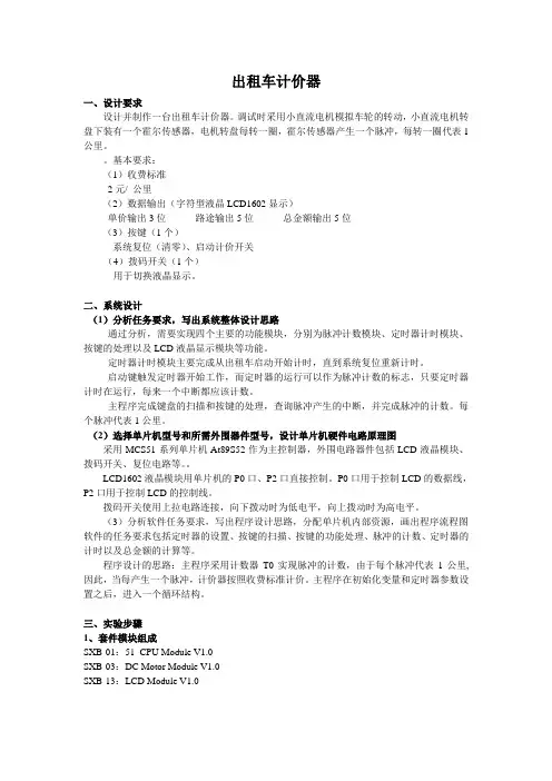 出租车计价器(1)
