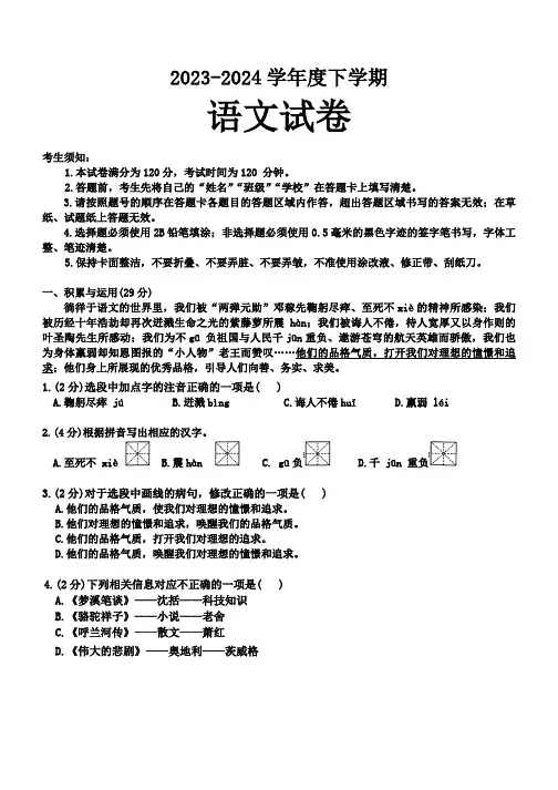 黑龙江省哈尔滨市南岗区2023-2024学年七年级下学期语文期末试题(含答案)