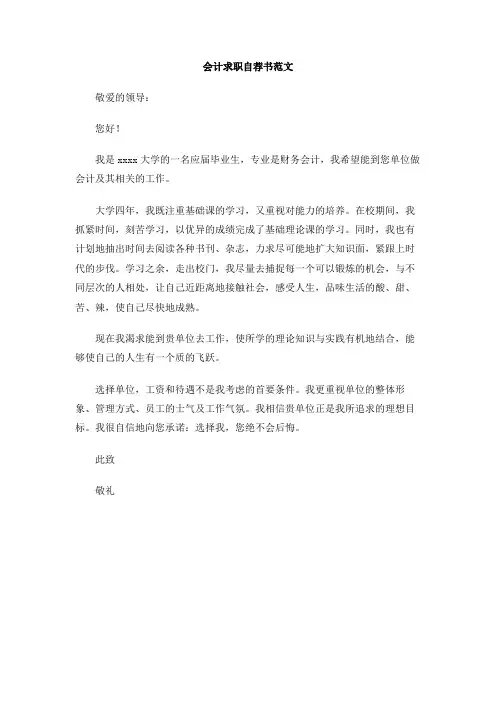会计求职自荐书范文