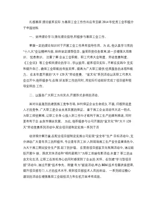 优秀工会积极分子申报材料(精)