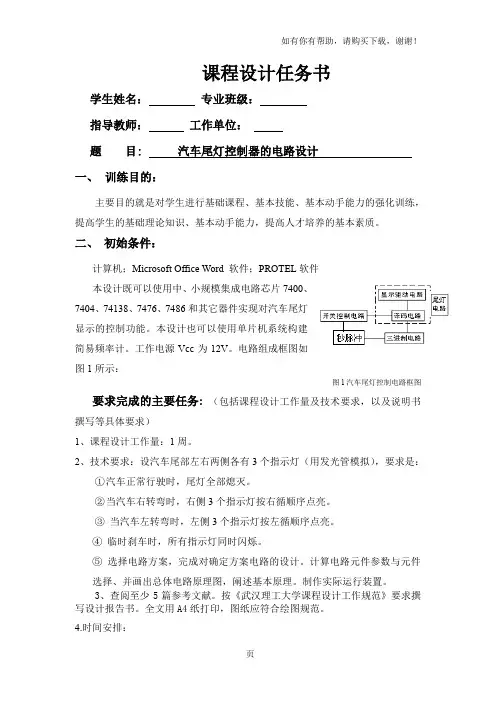 汽车尾灯控制器的电路设计