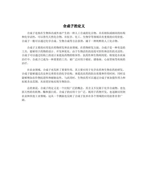 合成子的定义