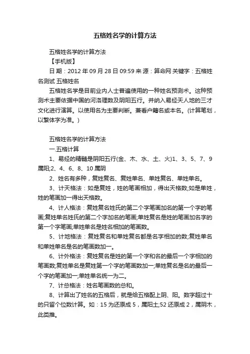 五格姓名学的计算方法