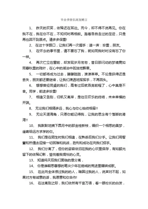 毕业季情侣离别赠言