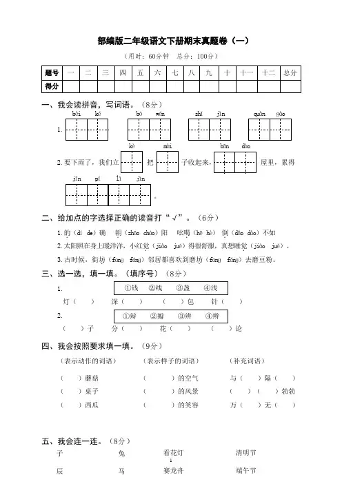 部编版二年级语文下册期末真题卷 附答案 (6)