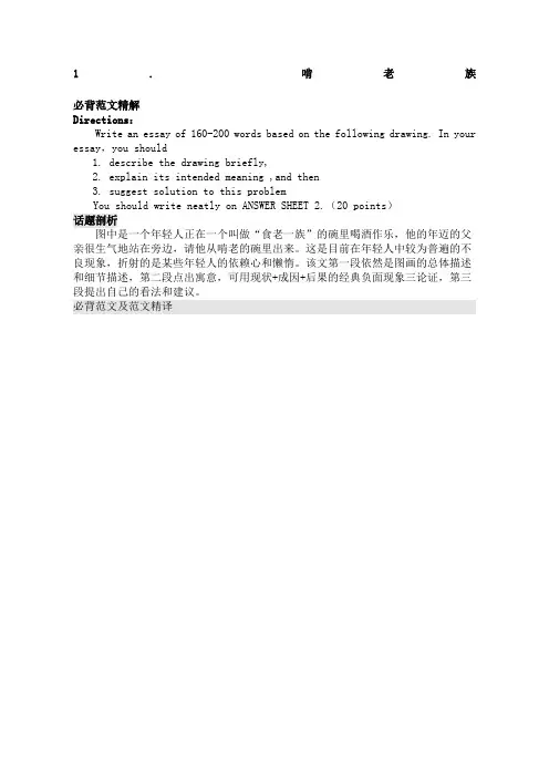 英语六级作文图画类