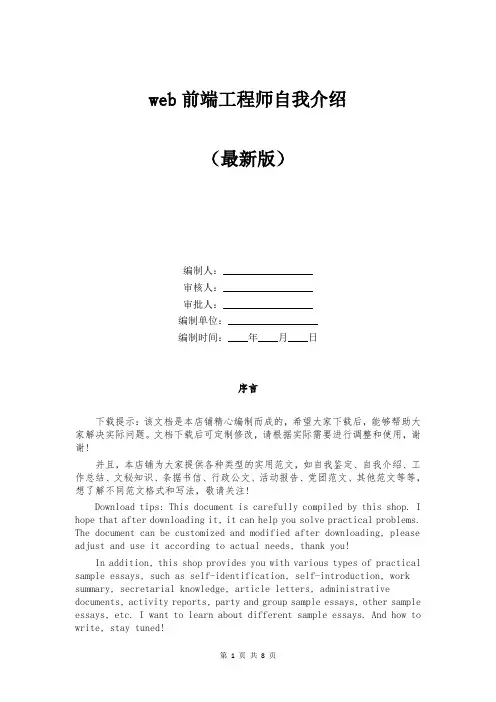 web前端工程师自我介绍