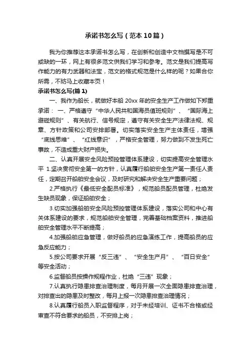 承诺书怎么写（范本10篇）