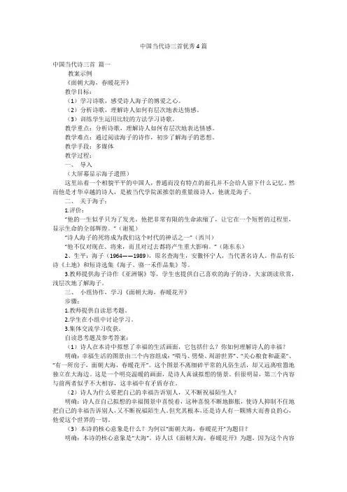 中国当代诗三首优秀4篇