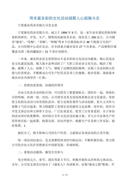 用丰富多彩的文化活动凝聚人心鼓舞斗志