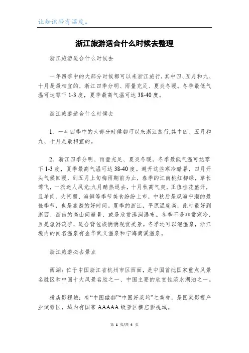 浙江旅游适合什么时候去整理
