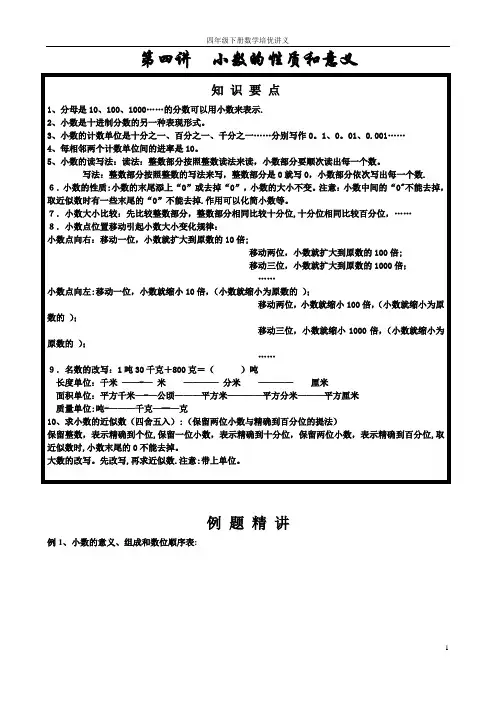 四下第四讲——小数的意义和性质