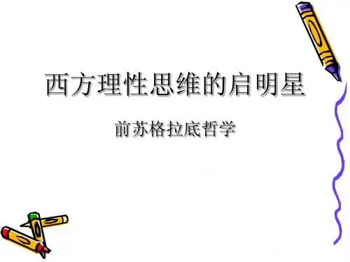 早期希腊哲学