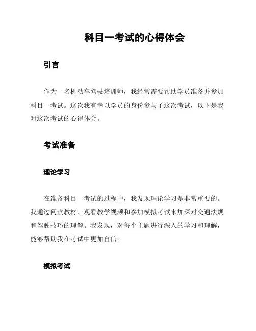 科目一考试的心得体会