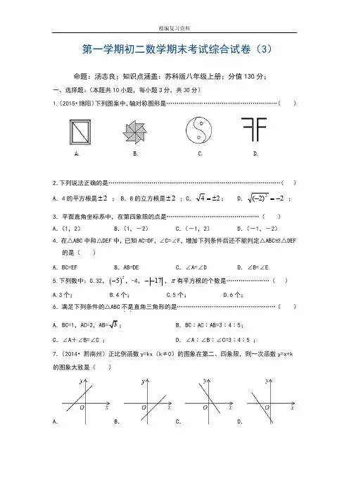 2019—2020年最新苏教版八年级数学上册期末模拟检测卷及答案解析(试卷).doc