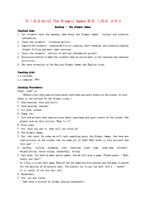 高一英语Unit2 The Olympic Games教案 人教版 必修2