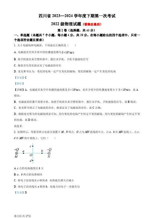 四川省成都市2023-2024学年高二下学期第一次月考物理试题含答案