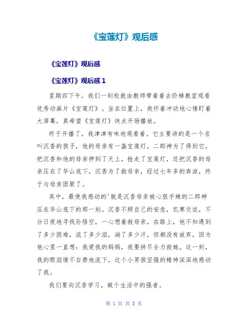 《宝莲灯》观后感