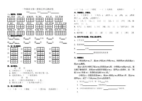 一年级下册语文第五单元测试卷(苏教版国标本)