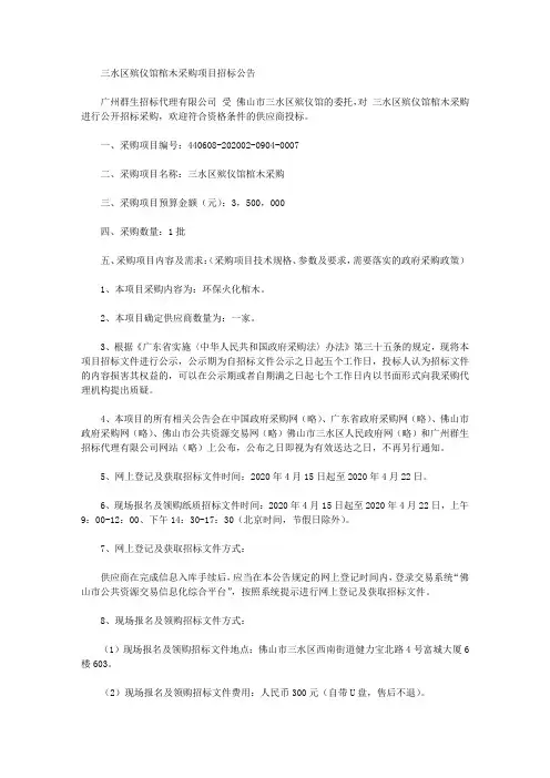 三水区殡仪馆棺木采购项目招标公告