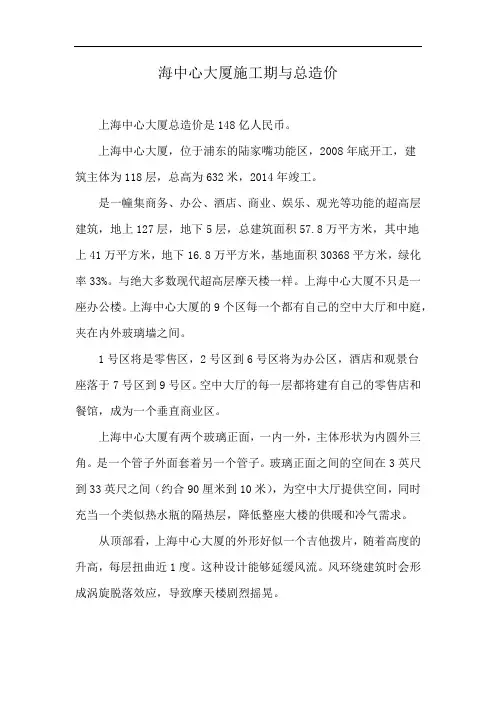 海中心大厦施工期与总造价