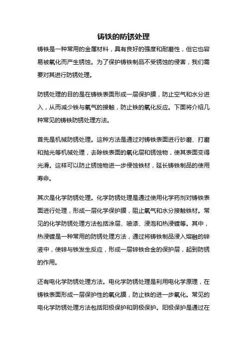 铸铁的防锈处理