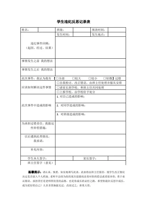 学生违纪反思记录表