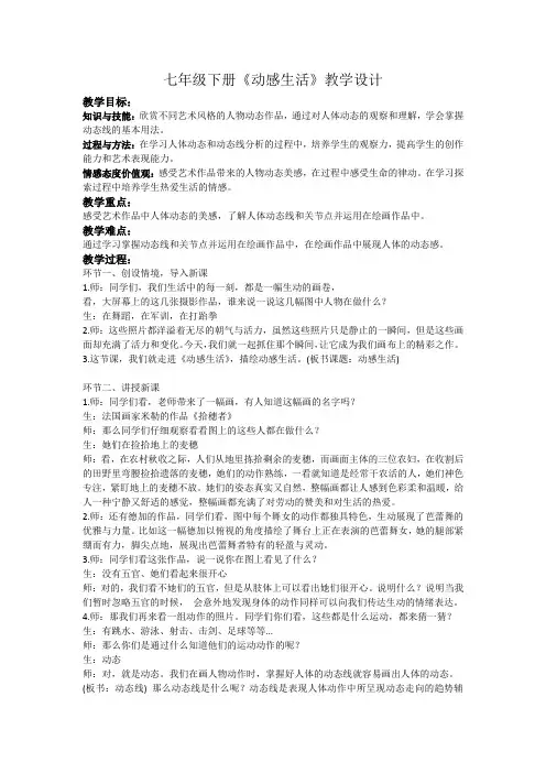 24苏少版美术七年级下册动感生活