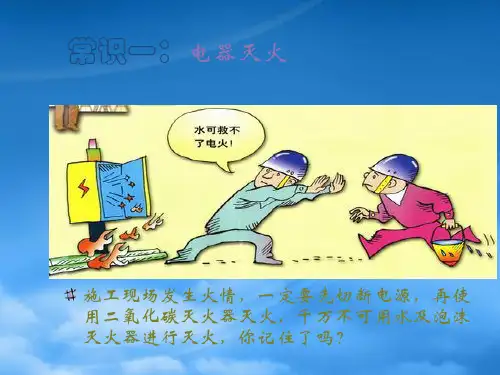 建筑安全知识幻灯片